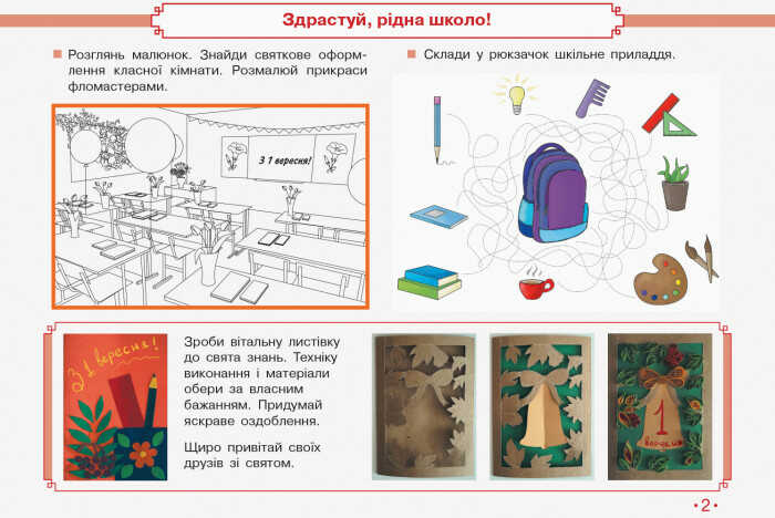 Робочий зошит та Альбом Мистецтво Дидакта 2 клас НУШ До підручника О. Калініченко Л. Аристової Авт: Наземнова Т.О. Вид-во: Ранок - фото 5