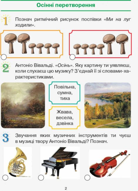 Робочий зошит та Альбом Мистецтво 2 клас НУШ До підручника Рублі Т. Авт: Рубля Т.Є. Мед І.Л. Щеглова Т.Л. Вид-во: Ранок - фото 3