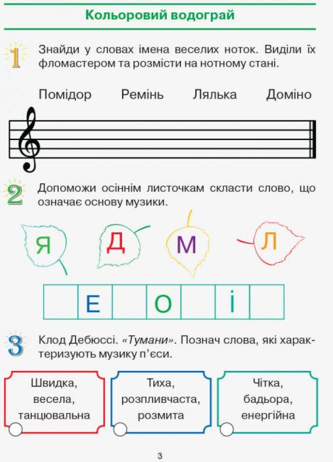 Робочий зошит та Альбом Мистецтво 2 клас НУШ До підручника Рублі Т. Авт: Рубля Т.Є. Мед І.Л. Щеглова Т.Л. Вид-во: Ранок - фото 4
