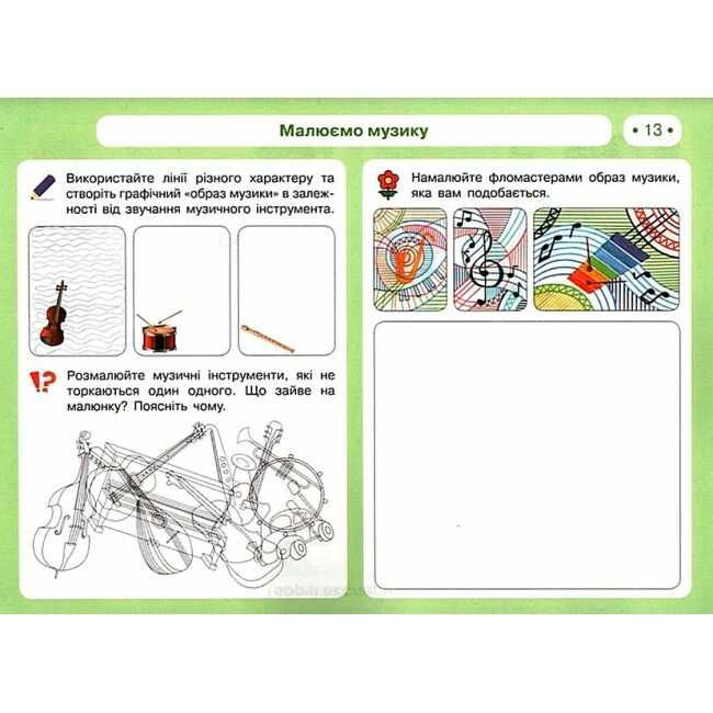 Робочий зошит та Альбом Мистецтво 2 клас НУШ До підручника Рублі Т. Авт: Рубля Т.Є. Мед І.Л. Щеглова Т.Л. Вид-во: Ранок - фото 9