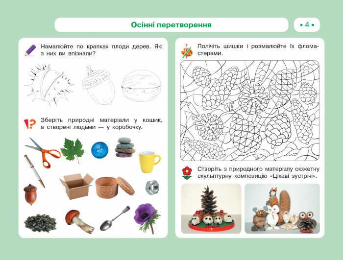 Робочий зошит та Альбом Мистецтво 2 клас НУШ До підручника Рублі Т. Авт: Рубля Т.Є. Мед І.Л. Щеглова Т.Л. Вид-во: Ранок - фото 7