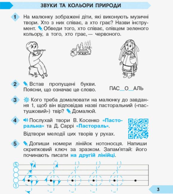 Робочий зошит та Альбом Мистецтво Дидакта 2 клас НУШ До підручника Масол Л. Гайдамаки О. Колотило О. Авт: Кошванець Т. А., Воронкевич В.О. Воронкевич В.А. Вид-во: Ранок - фото 4