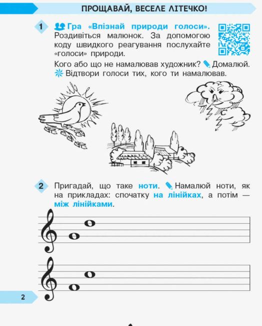Робочий зошит та Альбом Мистецтво Дидакта 2 клас НУШ До підручника Масол Л. Гайдамаки О. Колотило О. Авт: Кошванець Т. А., Воронкевич В.О. Воронкевич В.А. Вид-во: Ранок - фото 3