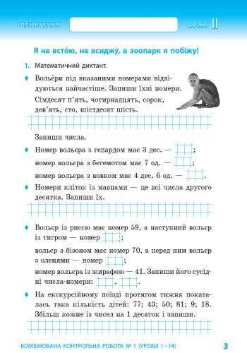 Тематичні діагностичні роботи Математика 2 клас НУШ Авт: Гісь О. Філяк І. Вид-во: Ранок - фото 5