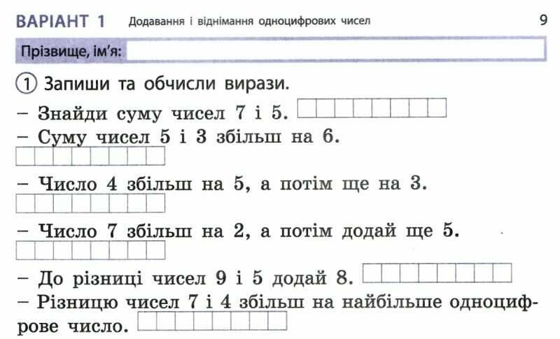 Експрес-перевірка Математика Дидакта 2 клас НУШ До підручника Н. Листопад Авт: Муренець О. Вид-во: Ранок - фото 5