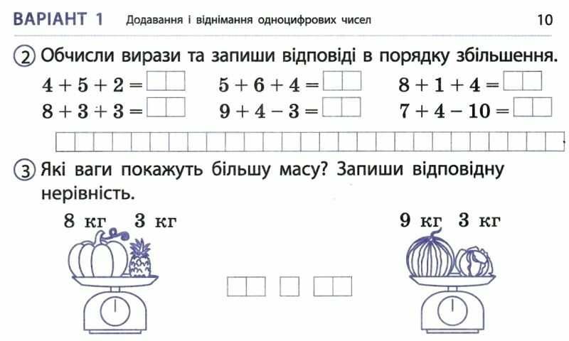 Експрес-перевірка Математика Дидакта 2 клас НУШ До підручника Н. Листопад Авт: Муренець О. Вид-во: Ранок - фото 6