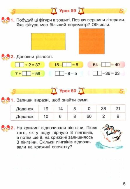 Робочий зошит Математика 2 клас Частина 3 НУШ Авт: О. Гісь І. Філяк Вид-во: Ранок - фото 4
