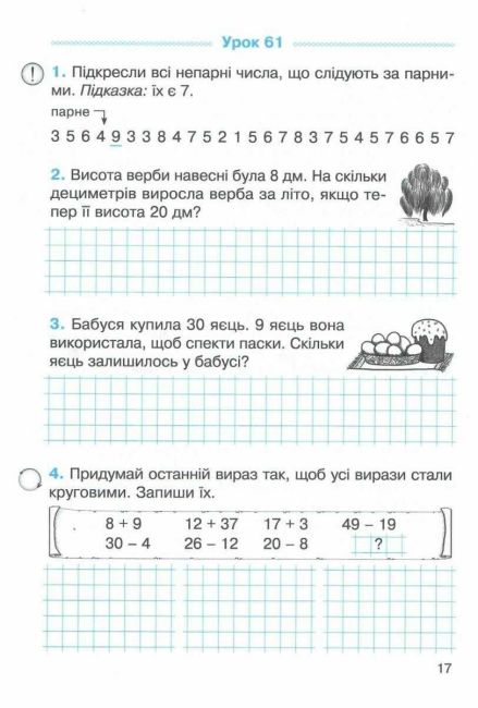 Робочий зошит Математика 2 клас Частина 3 НУШ Авт: О. Гісь І. Філяк Вид-во: Ранок - фото 5