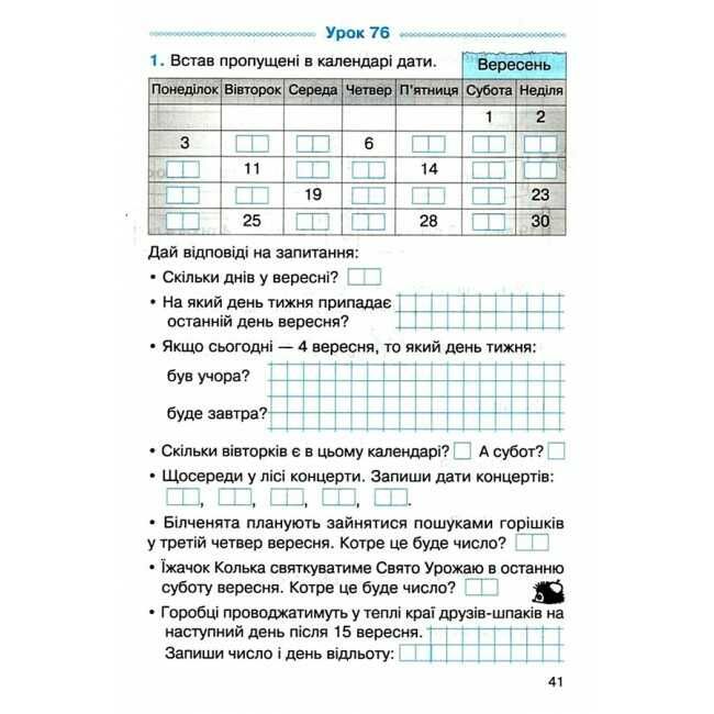 Робочий зошит Математика 2 клас Частина 3 НУШ Авт: О. Гісь І. Філяк Вид-во: Ранок - фото 6
