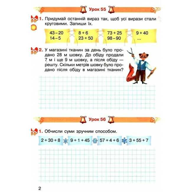 Робочий зошит Математика 2 клас Частина 3 НУШ Авт: О. Гісь І. Філяк Вид-во: Ранок - фото 3