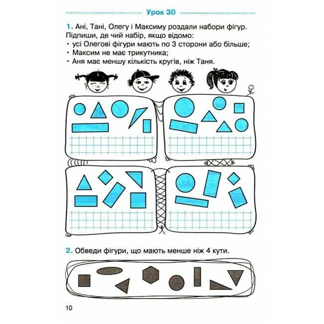 Робочий зошит Математика 2 клас Частина 2 НУШ Авт: О. Гісь І. Філяк Вид-во: Ранок - фото 5