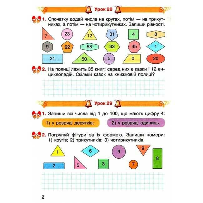 Робочий зошит Математика 2 клас Частина 2 НУШ Авт: О. Гісь І. Філяк Вид-во: Ранок - фото 3