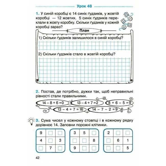 Робочий зошит Математика 2 клас Частина 2 НУШ Авт: О. Гісь І. Філяк Вид-во: Ранок - фото 7
