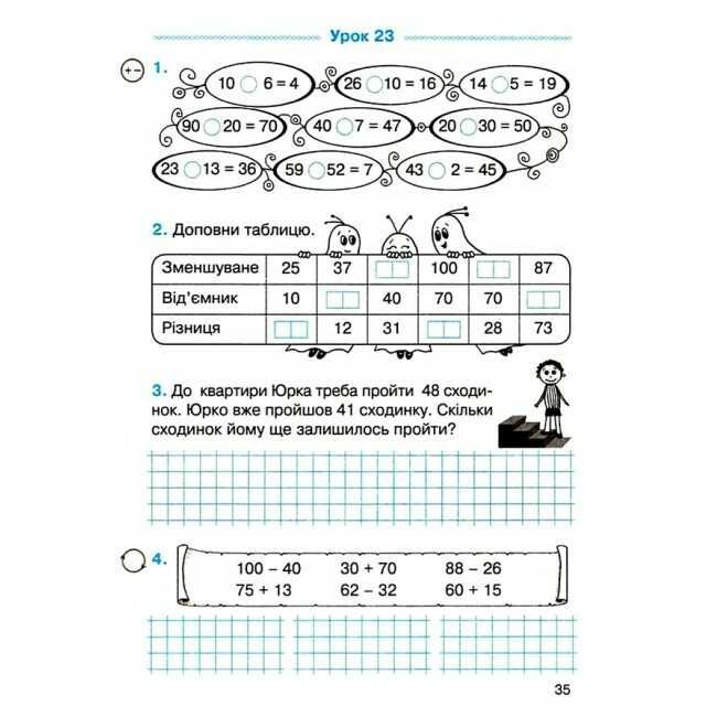 Робочий зошит Математика 2 клас Частина 1 НУШ Авт: О. Гісь І. Філяк Вид-во: Ранок - фото 10