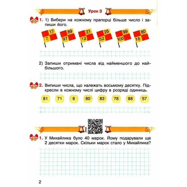 Робочий зошит Математика 2 клас Частина 1 НУШ Авт: О. Гісь І. Філяк Вид-во: Ранок - фото 5