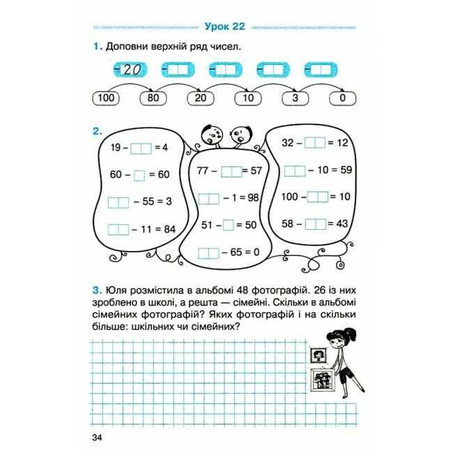Робочий зошит Математика 2 клас Частина 1 НУШ Авт: О. Гісь І. Філяк Вид-во: Ранок - фото 9