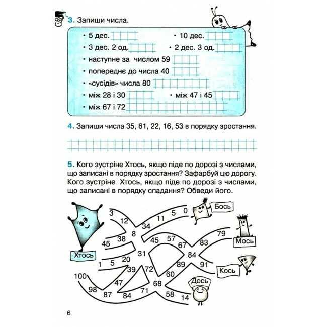 Робочий зошит Математика 2 клас Частина 1 НУШ Авт: О. Гісь І. Філяк Вид-во: Ранок - фото 8
