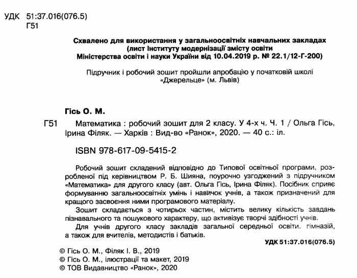 Робочий зошит Математика 2 клас Частина 1 НУШ Авт: О. Гісь І. Філяк Вид-во: Ранок - фото 2