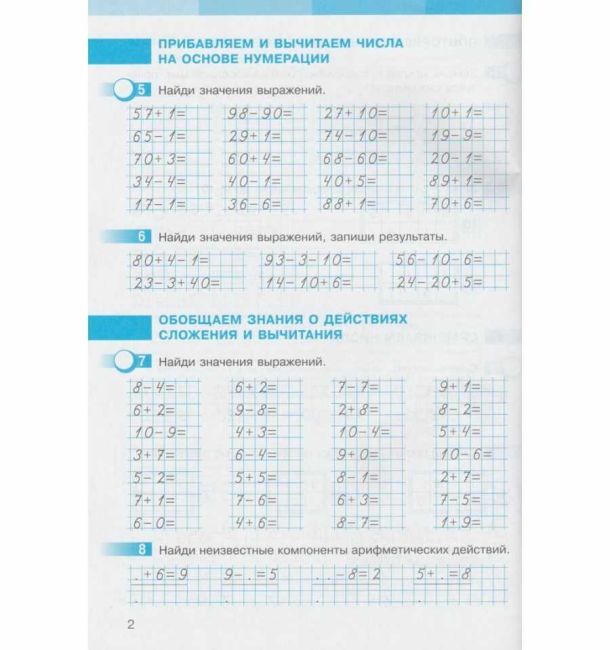 Рабочая тетрадь Математика 2 класс Часть 1 НУШ К учебнику С. Скворцовой Авт: С. Скворцова О. Оноприенко Изд-во: Ранок - фото 5