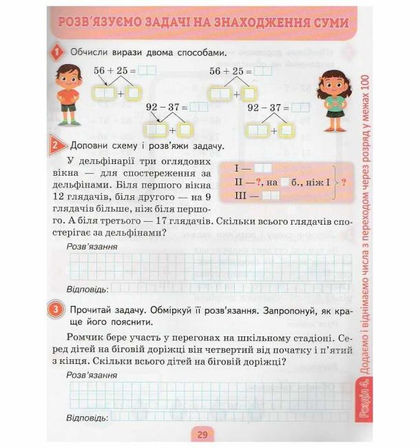 Робочий зошит Математика 2 клас Частина 2 НУШ До підручника Скворцової С.О. Онопрієнко О.В. Авт: Безкоровайна О.В. Вид-во: Сиция - фото 7
