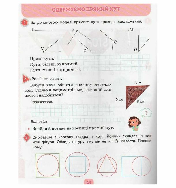 Робочий зошит Математика 2 клас Частина 2 НУШ До підручника Скворцової С.О. Онопрієнко О.В. Авт: Безкоровайна О.В. Вид-во: Сиция - фото 5