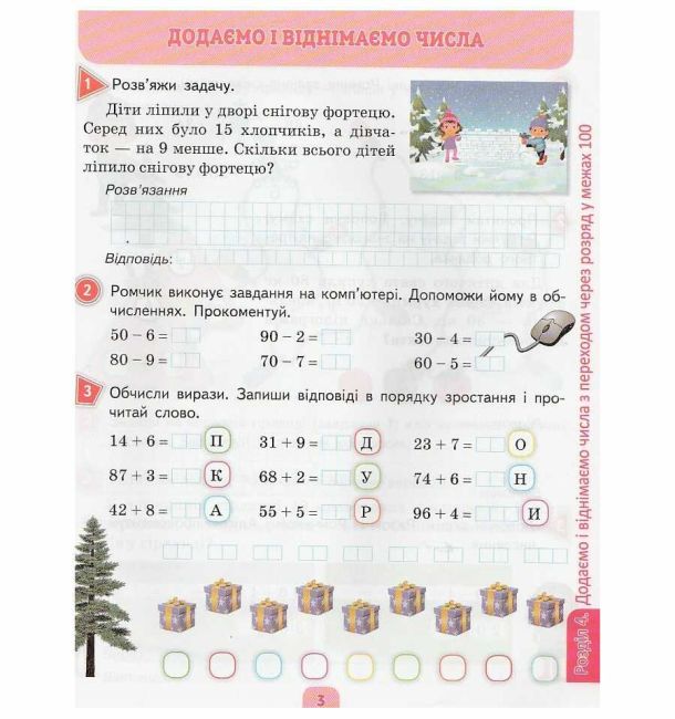 Робочий зошит Математика 2 клас Частина 2 НУШ До підручника Скворцової С.О. Онопрієнко О.В. Авт: Безкоровайна О.В. Вид-во: Сиция - фото 3