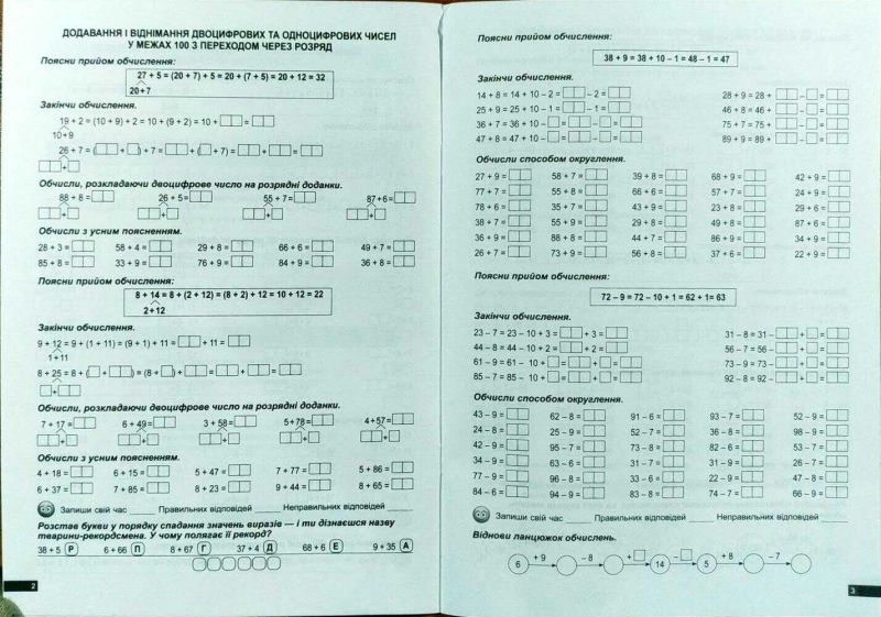 Практикум 1000 прикладів з математики Рахуємо усно Додавання і віднімання 2-3 класи Авт: Васютенко В.В. Вид-во: Торсінг - фото 3