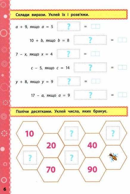 Ігрові завдання з наліпками Математика 2 клас НУШ Авт: Собчук О.С. Вид-во: УЛА - фото 3