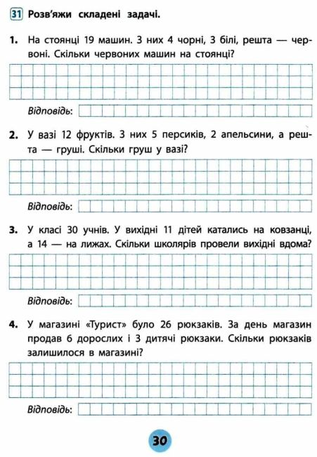 Зошит практичних завдань Тренувалочка Математика 2 клас Авт: Клімішена О.А. Вид-во: УЛА - фото 5