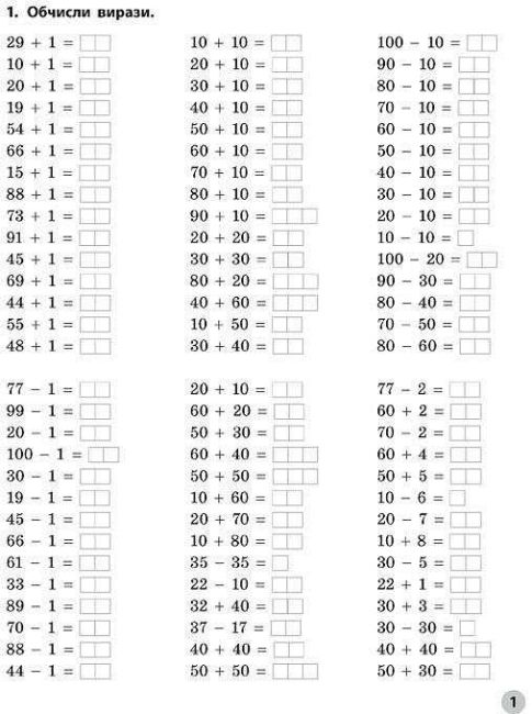 Вчимося лічити швидко Додаємо та віднімаємо в межах 100 Математика 1-2 класи Авт: Даніліна І.В. Клімішена О.А. Вид-во: УЛА - фото 2