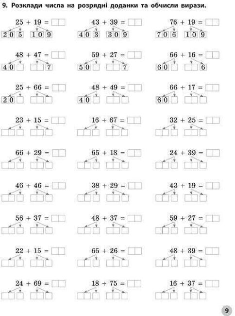 Вчимося лічити швидко Додаємо та віднімаємо в межах 100 Математика 1-2 класи Авт: Даніліна І.В. Клімішена О.А. Вид-во: УЛА - фото 4