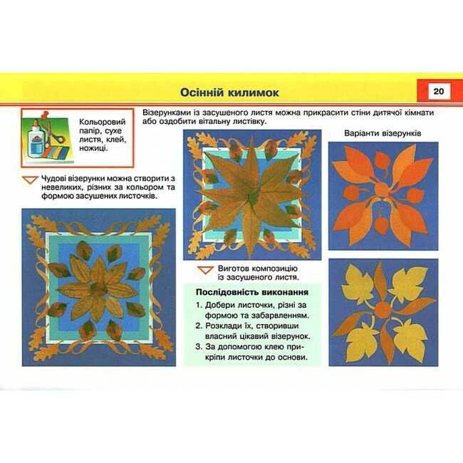 Альбом-посібник Дизайн і технології Майстер Саморобко 2 клас НУШ До підручника Гільберг Т. та ін. Авт: Бровченко А. Копитіна Н. Вид-во: Підручники і Посібники - фото 6