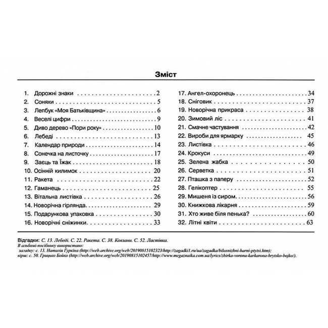 Альбом-посібник Дизайн і технології Майстер Саморобко 2 клас НУШ До підручника Гільберг Т. та ін. Авт: Бровченко А. Копитіна Н. Вид-во: Підручники і Посібники - фото 2