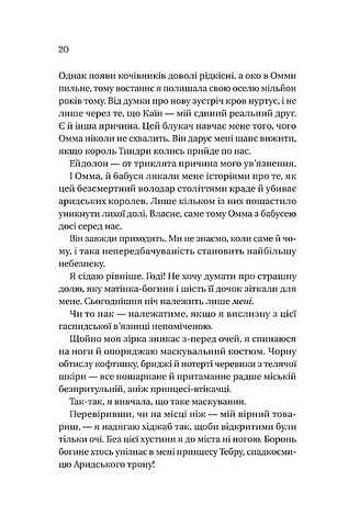 Домініони Книга 1 Корона брехні Авт: Ебігейл Овен Вид-во: Vivat - фото 5