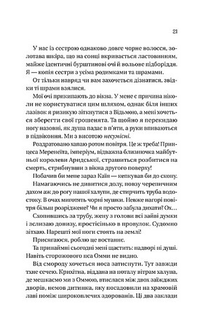 Домініони Книга 1 Корона брехні Авт: Ебігейл Овен Вид-во: Vivat - фото 6