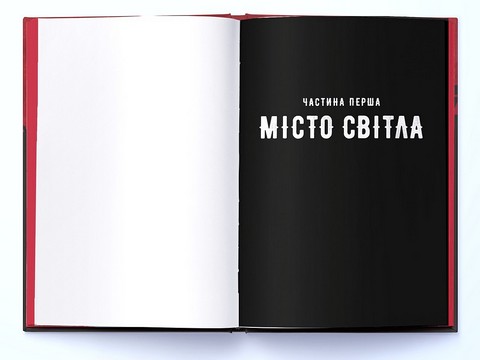 Тунель із кісток Авт: В.Е. Шваб Вид-во: Nebo BookLab Publishing - фото 2