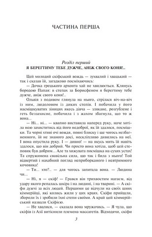 Ольвiя Авт: В. Чемерис Вид-во: Фоліо - фото 2
