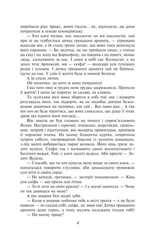 Ольвiя Авт: В. Чемерис Вид-во: Фоліо - фото 3