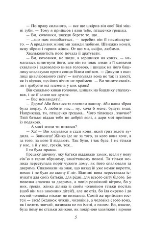 Ольвiя Авт: В. Чемерис Вид-во: Фоліо - фото 4