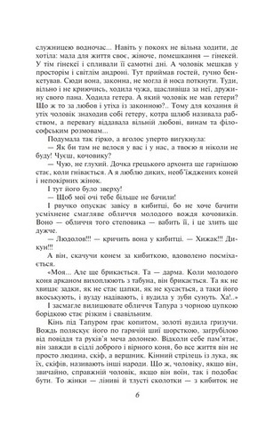 Ольвiя Авт: В. Чемерис Вид-во: Фоліо - фото 5