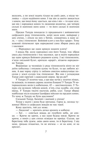 Ольвiя Авт: В. Чемерис Вид-во: Фоліо - фото 6