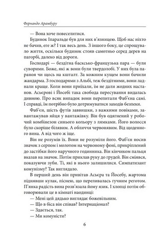 Діти казки Авт: Фернандо Арамбуру Вид-во: Фоліо - фото 5