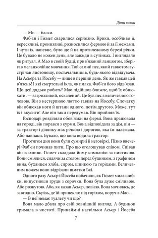Діти казки Авт: Фернандо Арамбуру Вид-во: Фоліо - фото 6