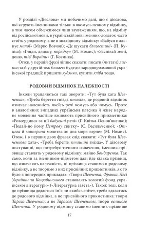 Як ми говоримо Авт: Борис Антоненко-Давидович Вид-во: Фоліо - фото 4