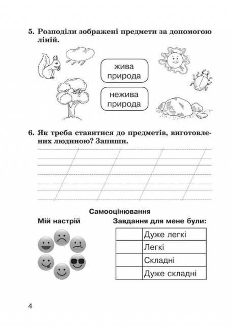 Діагностичні роботи Я досліджую світ 2 клас НУШ До підручника Бібік Н.М. Бондарчук Г.П. Авт: Будна Н.О. Вид-во: Богдан - фото 4
