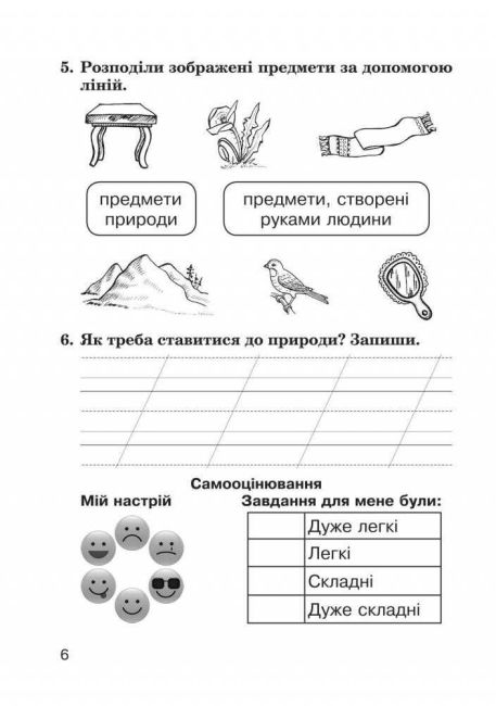 Діагностичні роботи Я досліджую світ 2 клас НУШ До підручника Бібік Н.М. Бондарчук Г.П. Авт: Будна Н.О. Вид-во: Богдан - фото 6