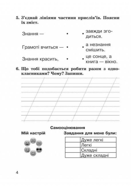 Діагностичні роботи Я досліджую світ 2 клас НУШ До підручника Гільберг Т.Г. та ін. Авт: Будна Н.О. Вид-во: Богдан - фото 4