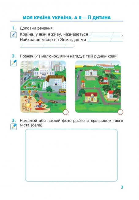 Робочий зошит Я досліджую світ 2 клас НУШ До підручника Бібік Н.М. Бондарчук Г.П. Авт: Будна Н.О. та ін. Вид-во: Богдан - фото 3