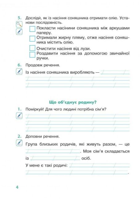 Робочий зошит Я досліджую світ 2 клас Частина 2 НУШ До підручника Волощенко О.В. та ін. Авт: Будна Н.О. та ін. Вид-во: Богдан - фото 4