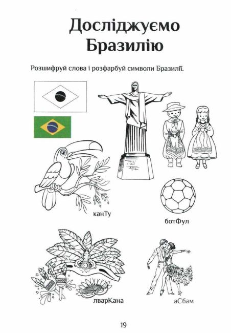 Зошит-практикум Я досліджую світ 2 клас Частина 2 НУШ Авт: Т.В. Воронцова В.С. Пономаренко та ін. Вид-во: Алатон - фото 7